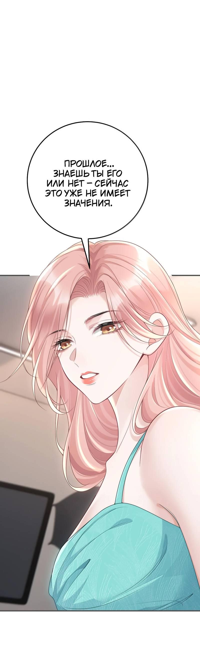 Манга Она как будто заигрывает со мной - Глава 59 Страница 1