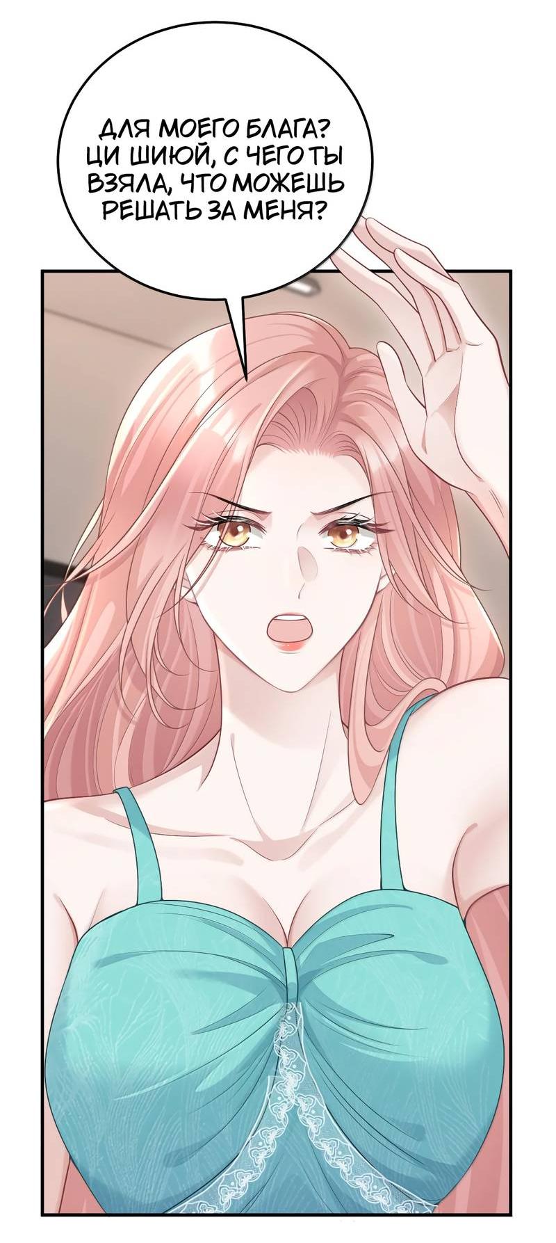 Манга Она как будто заигрывает со мной - Глава 59 Страница 12