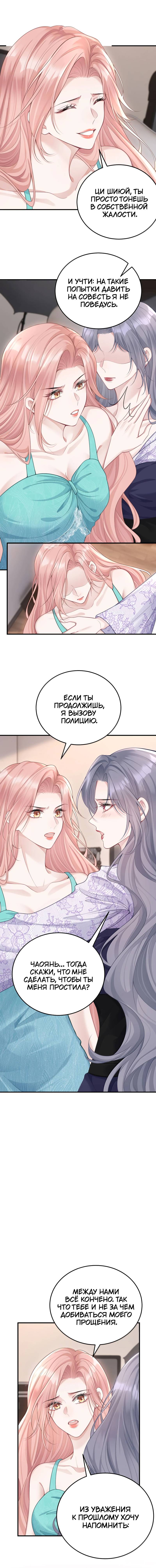 Манга Она как будто заигрывает со мной - Глава 59 Страница 19