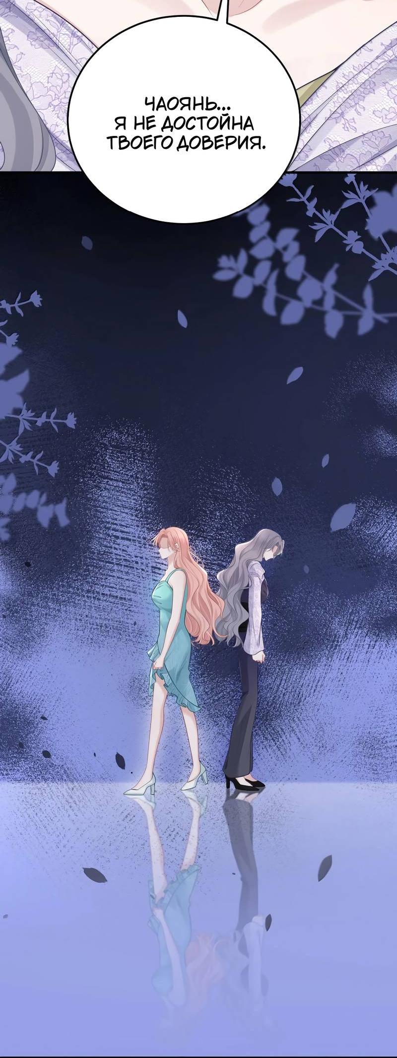 Манга Она как будто заигрывает со мной - Глава 59 Страница 21