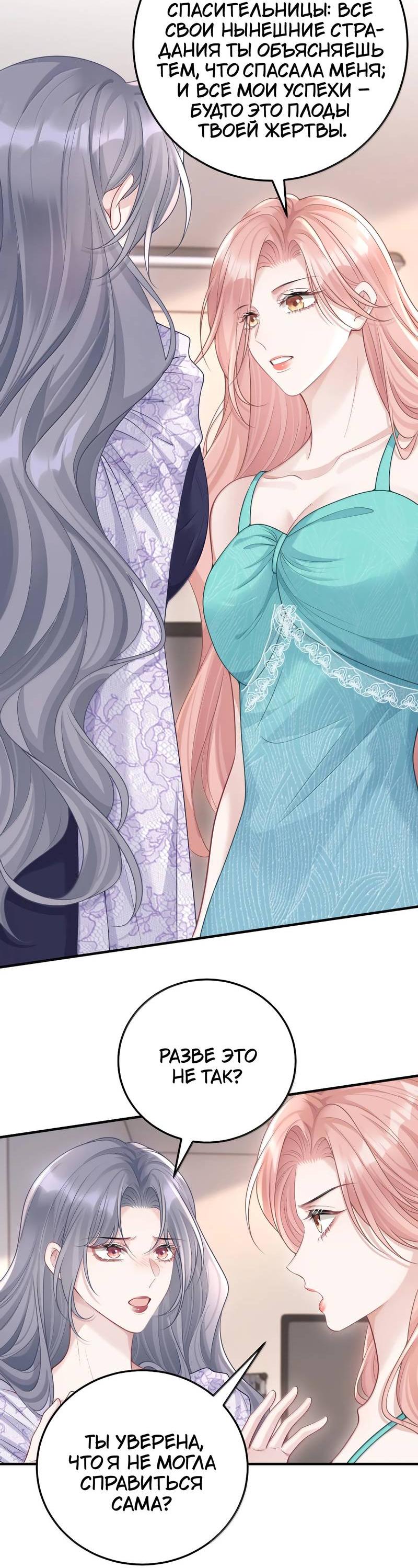 Манга Она как будто заигрывает со мной - Глава 59 Страница 15