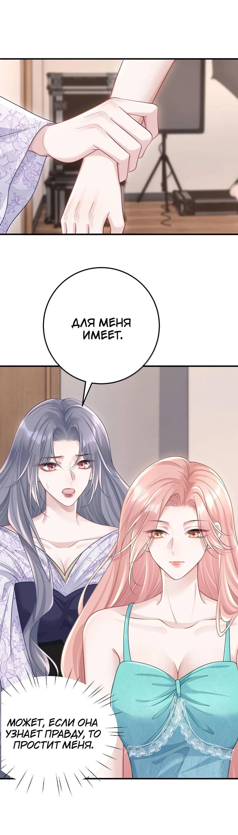 Манга Она как будто заигрывает со мной - Глава 59 Страница 2
