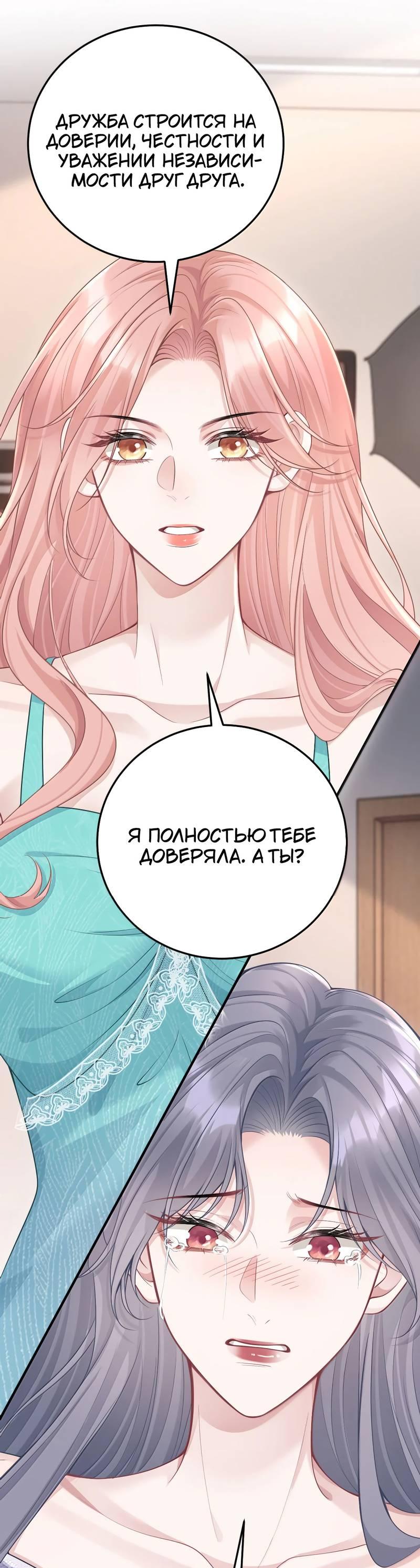 Манга Она как будто заигрывает со мной - Глава 59 Страница 20