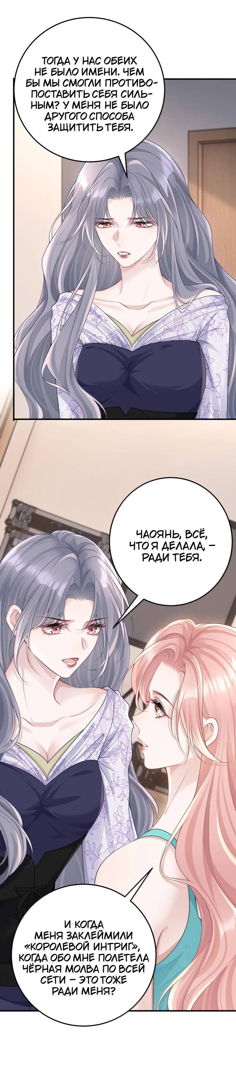 Манга Она как будто заигрывает со мной - Глава 59 Страница 8