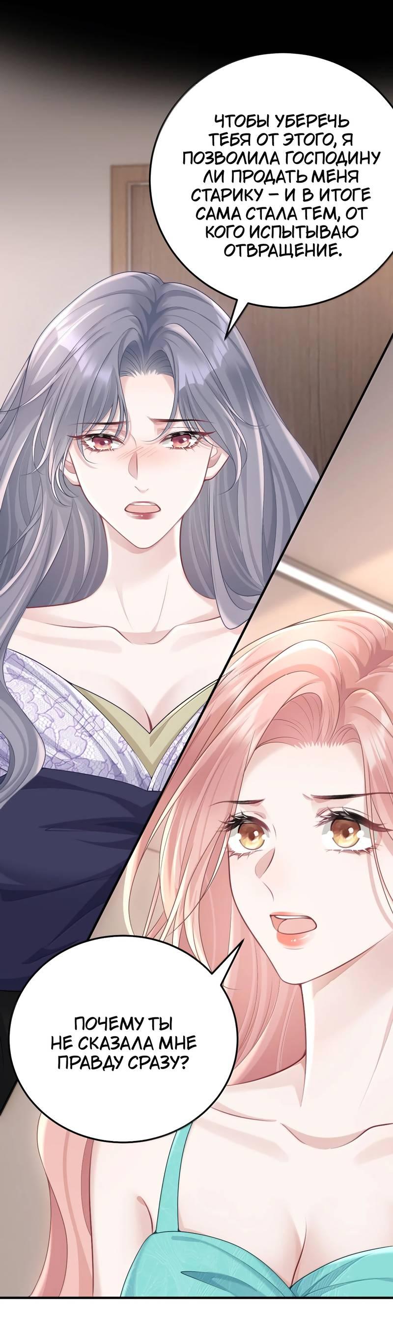 Манга Она как будто заигрывает со мной - Глава 59 Страница 7