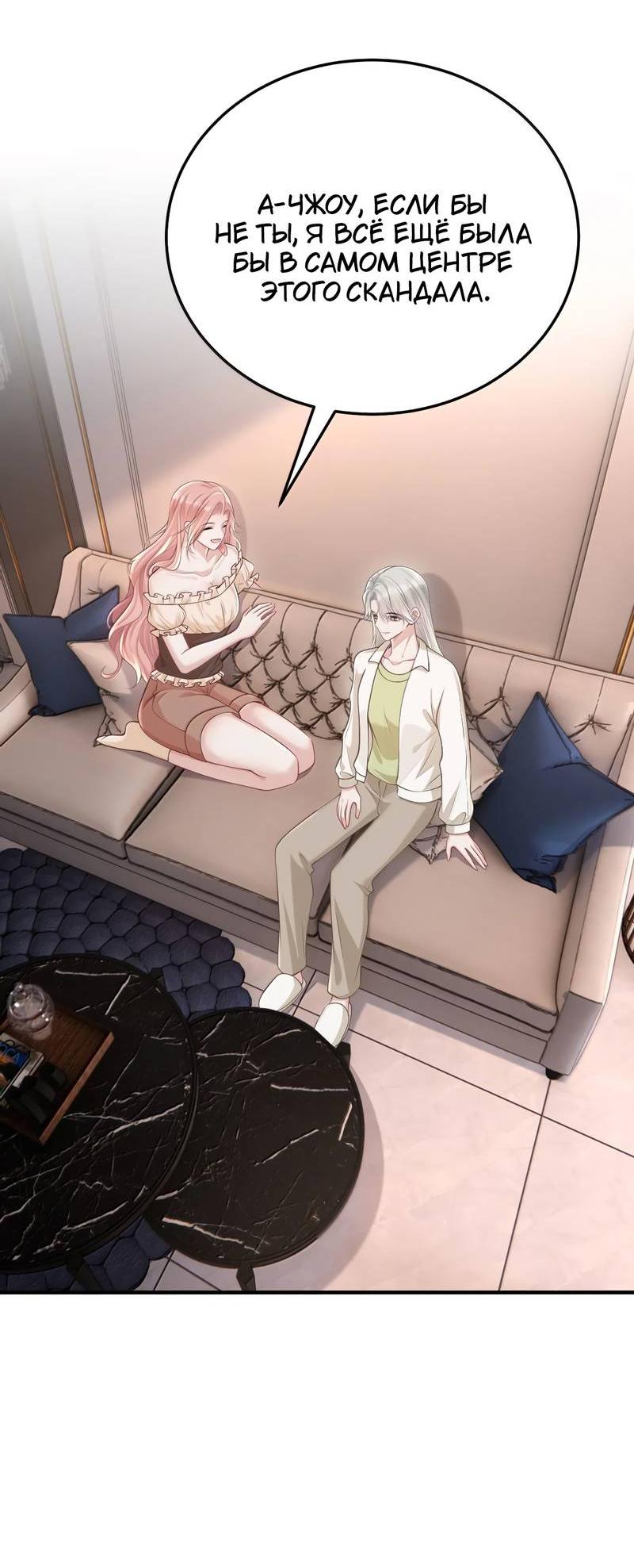 Манга Она как будто заигрывает со мной - Глава 58 Страница 6