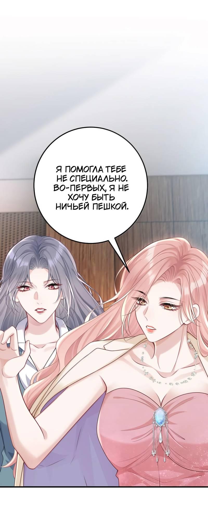 Манга Она как будто заигрывает со мной - Глава 58 Страница 1