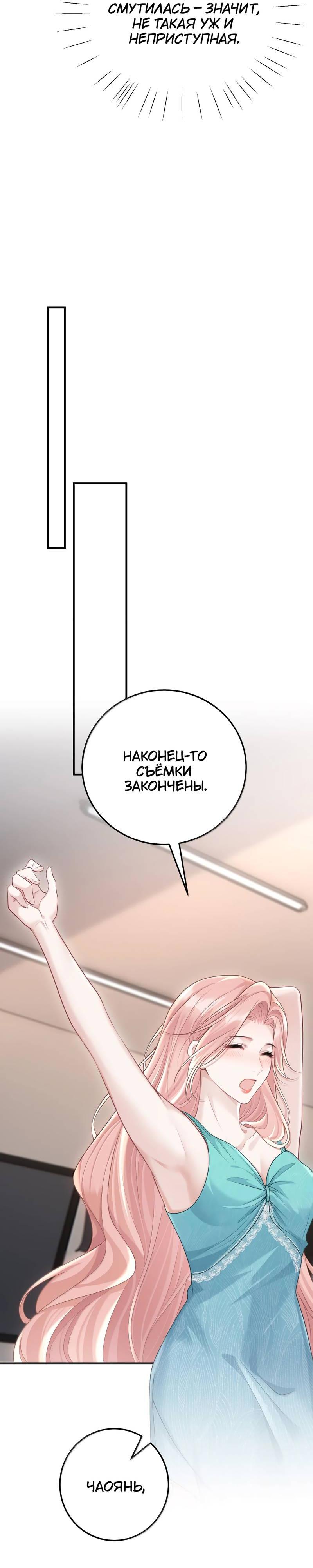 Манга Она как будто заигрывает со мной - Глава 58 Страница 22