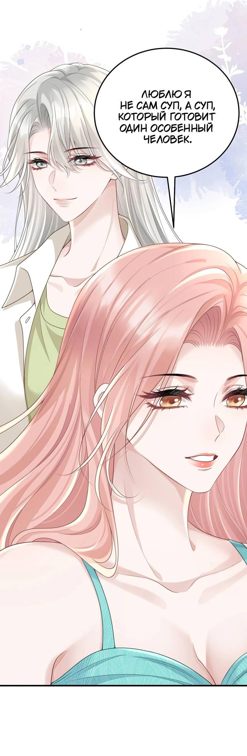 Манга Она как будто заигрывает со мной - Глава 58 Страница 27