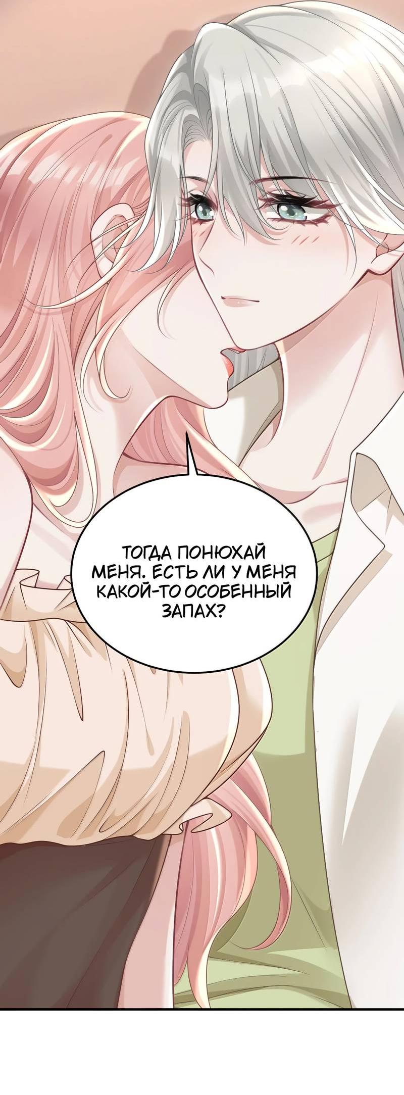 Манга Она как будто заигрывает со мной - Глава 58 Страница 11