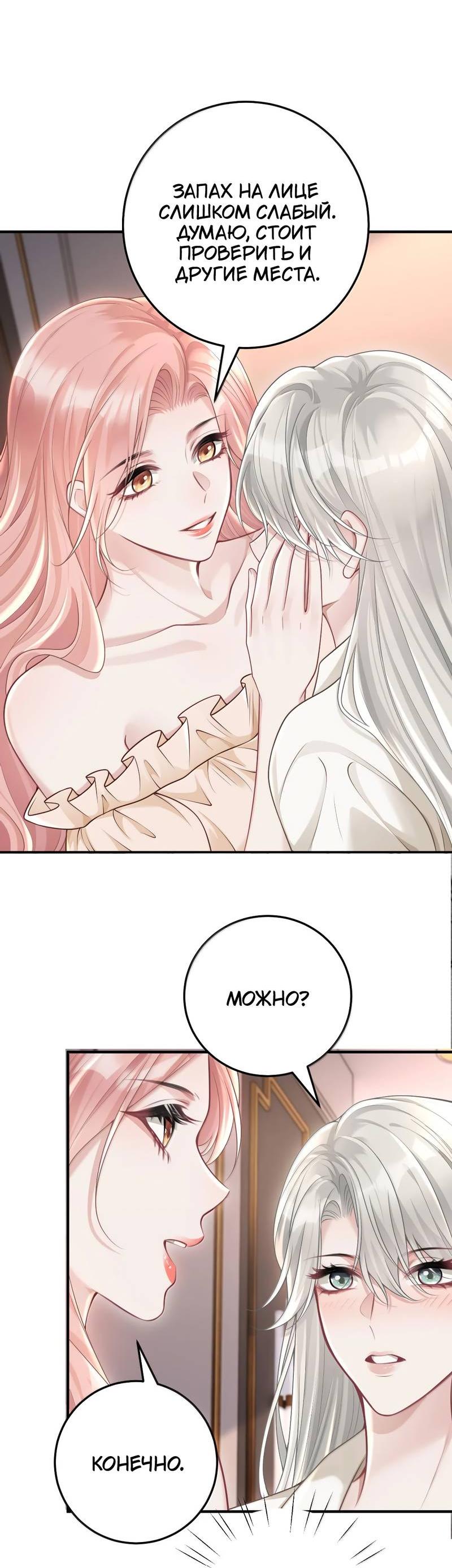 Манга Она как будто заигрывает со мной - Глава 58 Страница 14