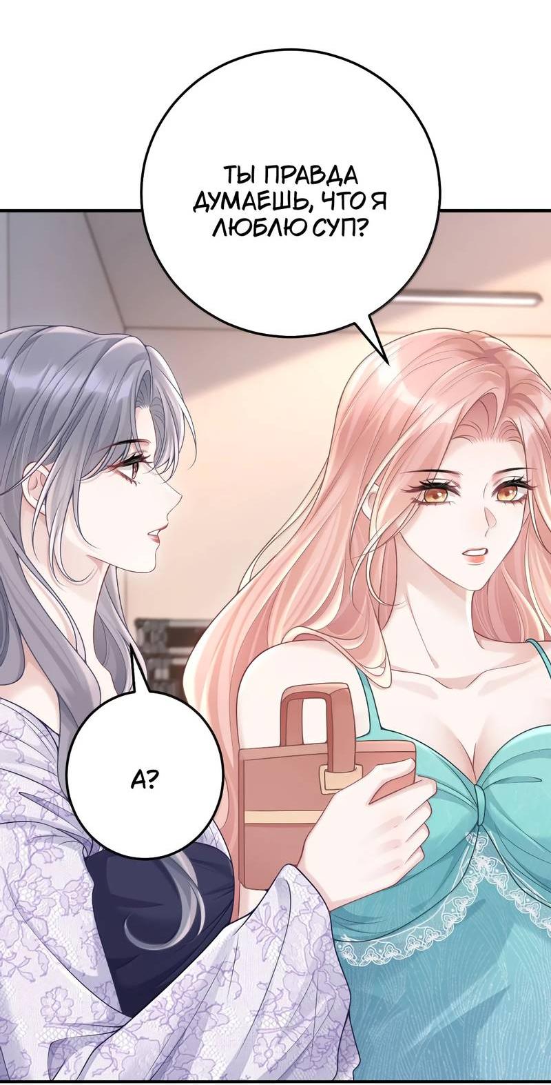 Манга Она как будто заигрывает со мной - Глава 58 Страница 26