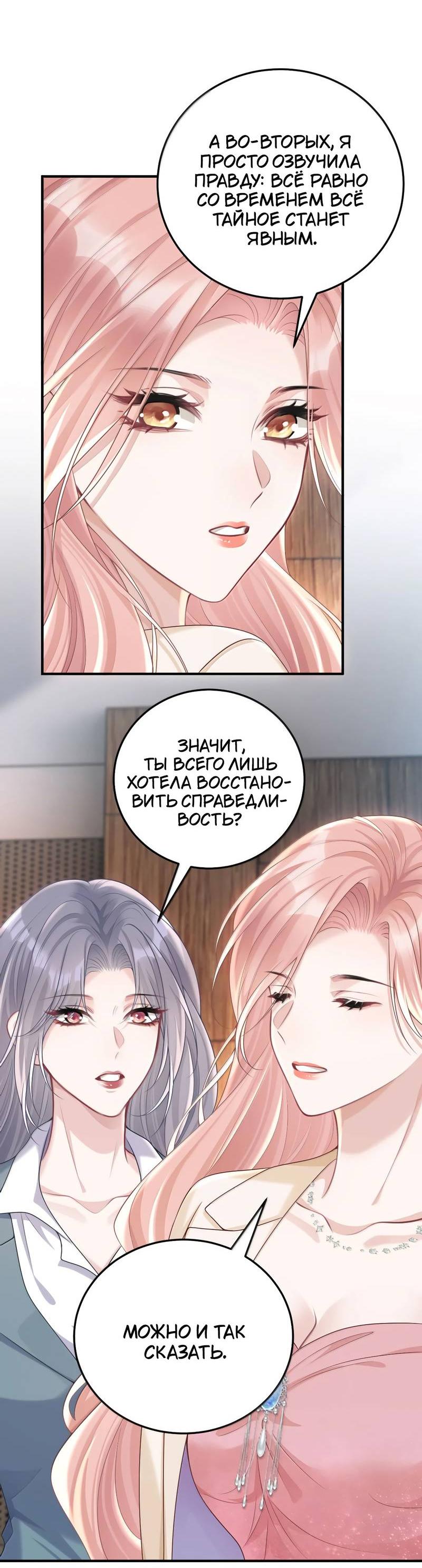 Манга Она как будто заигрывает со мной - Глава 58 Страница 2