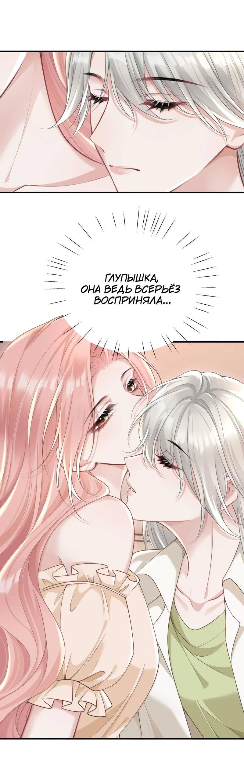 Манга Она как будто заигрывает со мной - Глава 58 Страница 12