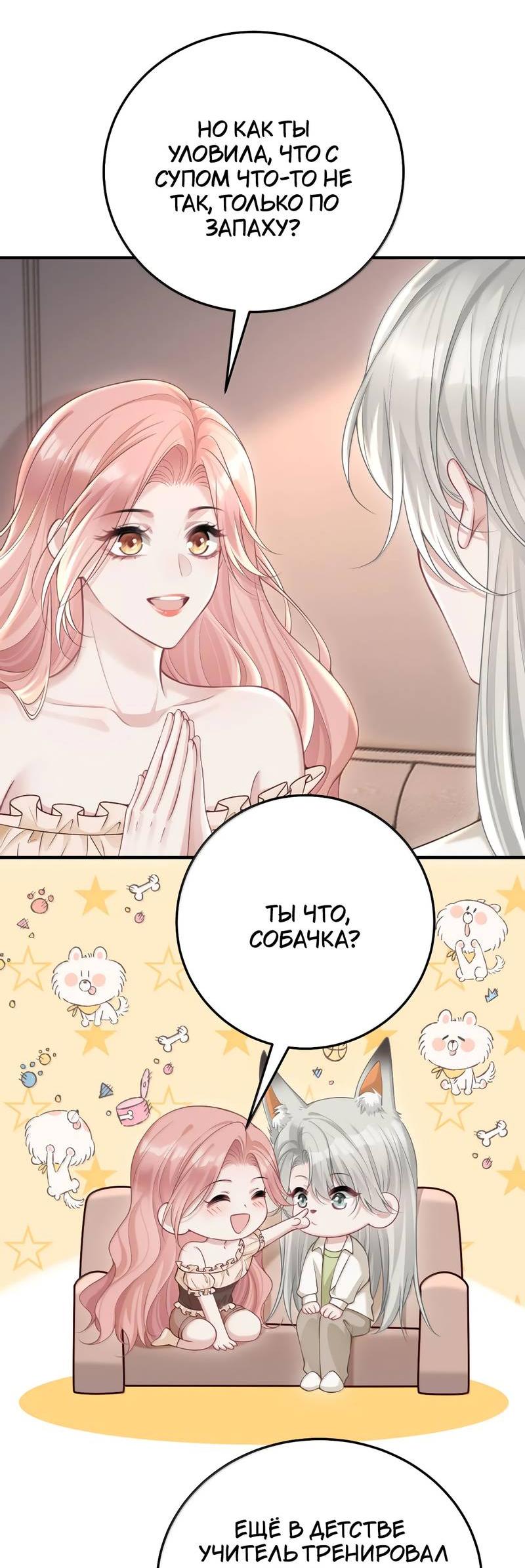 Манга Она как будто заигрывает со мной - Глава 58 Страница 8