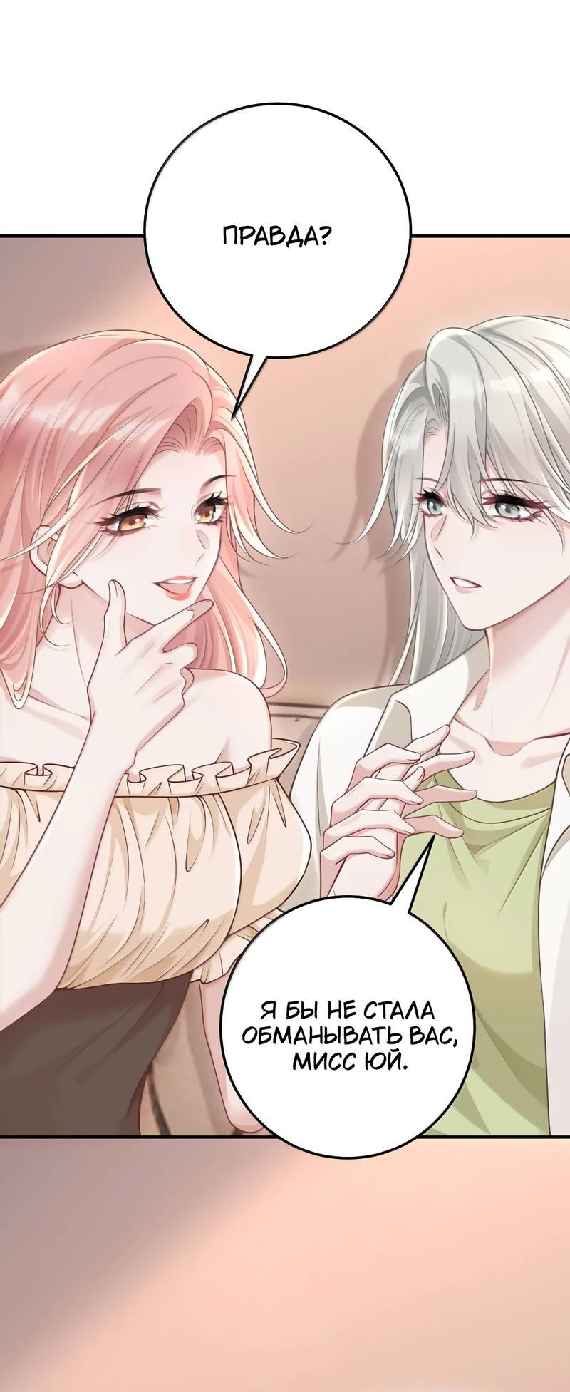 Манга Она как будто заигрывает со мной - Глава 58 Страница 10
