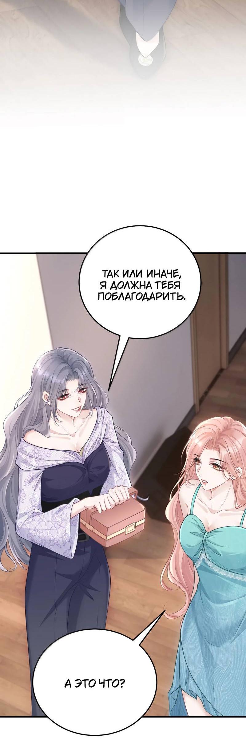 Манга Она как будто заигрывает со мной - Глава 58 Страница 24