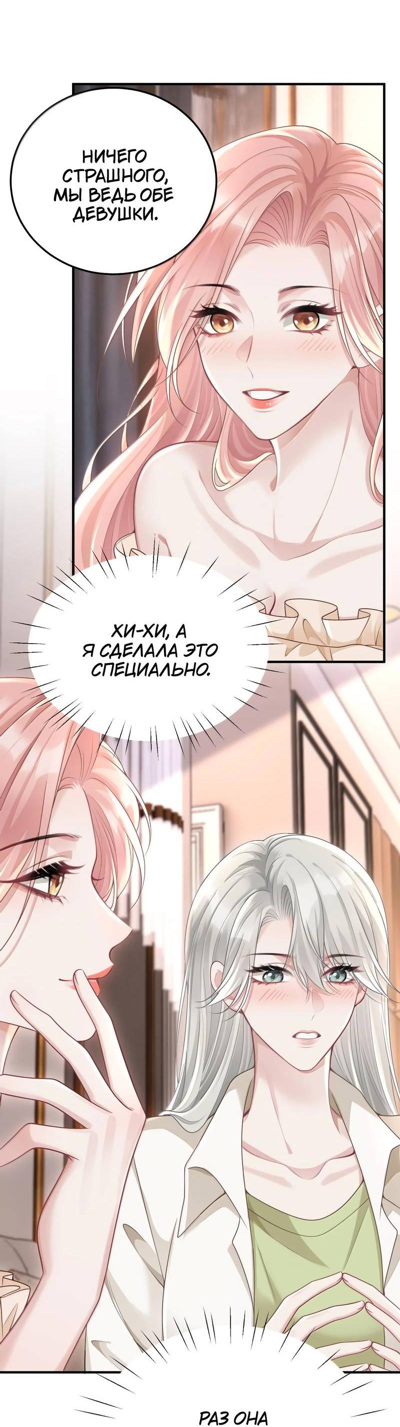 Манга Она как будто заигрывает со мной - Глава 58 Страница 21