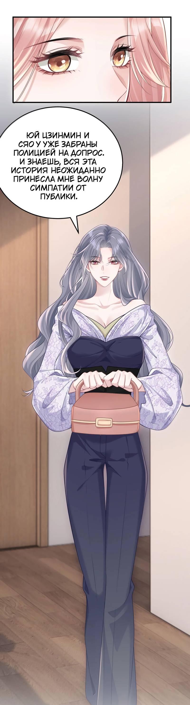 Манга Она как будто заигрывает со мной - Глава 58 Страница 23