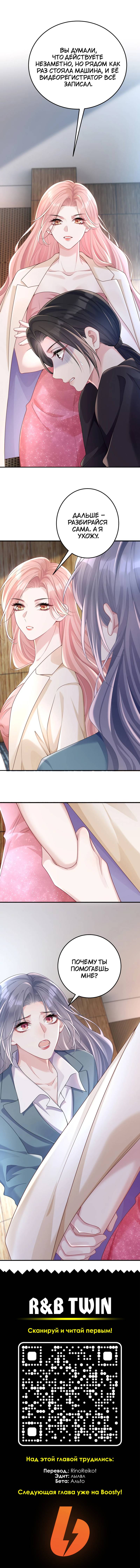 Манга Она как будто заигрывает со мной - Глава 57 Страница 25