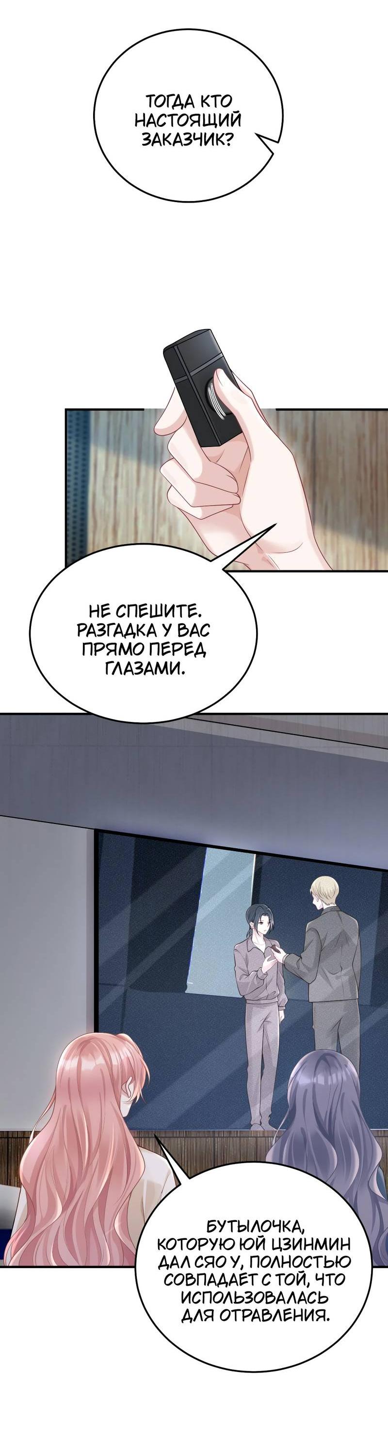 Манга Она как будто заигрывает со мной - Глава 57 Страница 24