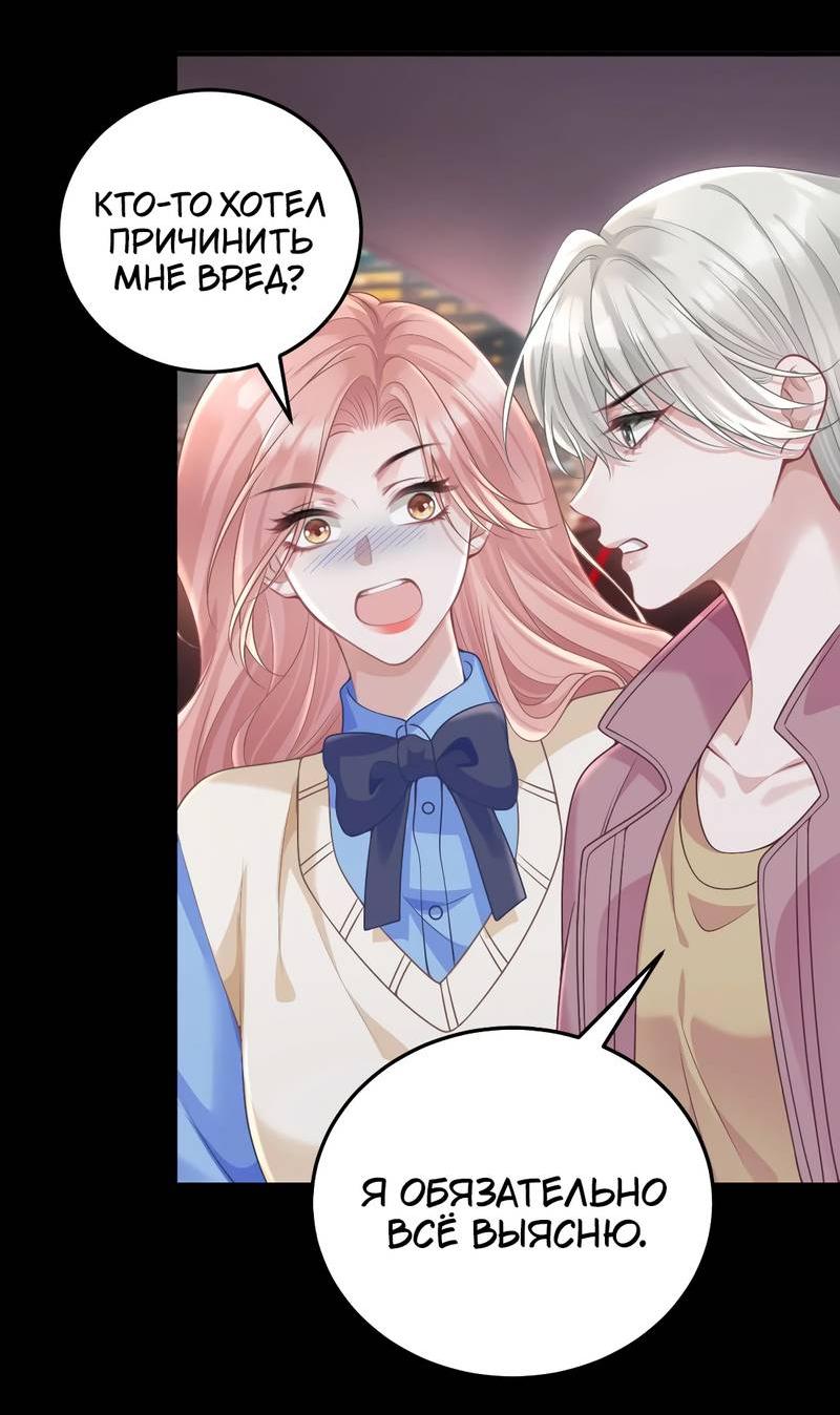 Манга Она как будто заигрывает со мной - Глава 57 Страница 21