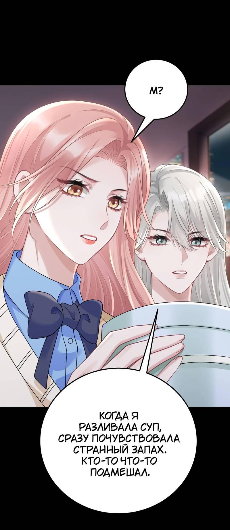 Манга Она как будто заигрывает со мной - Глава 57 Страница 20