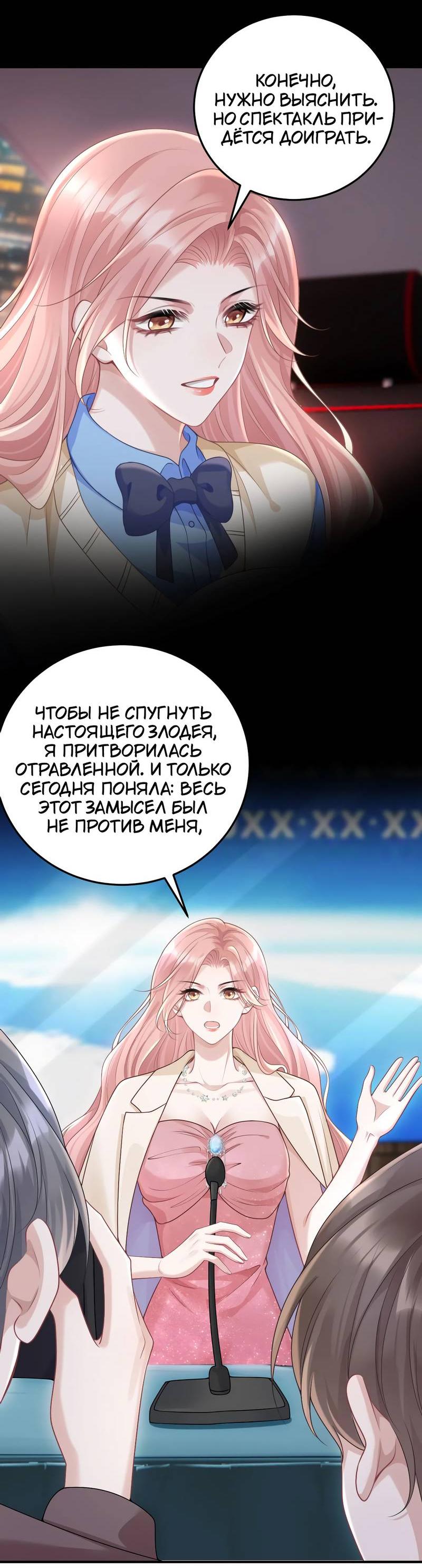 Манга Она как будто заигрывает со мной - Глава 57 Страница 22