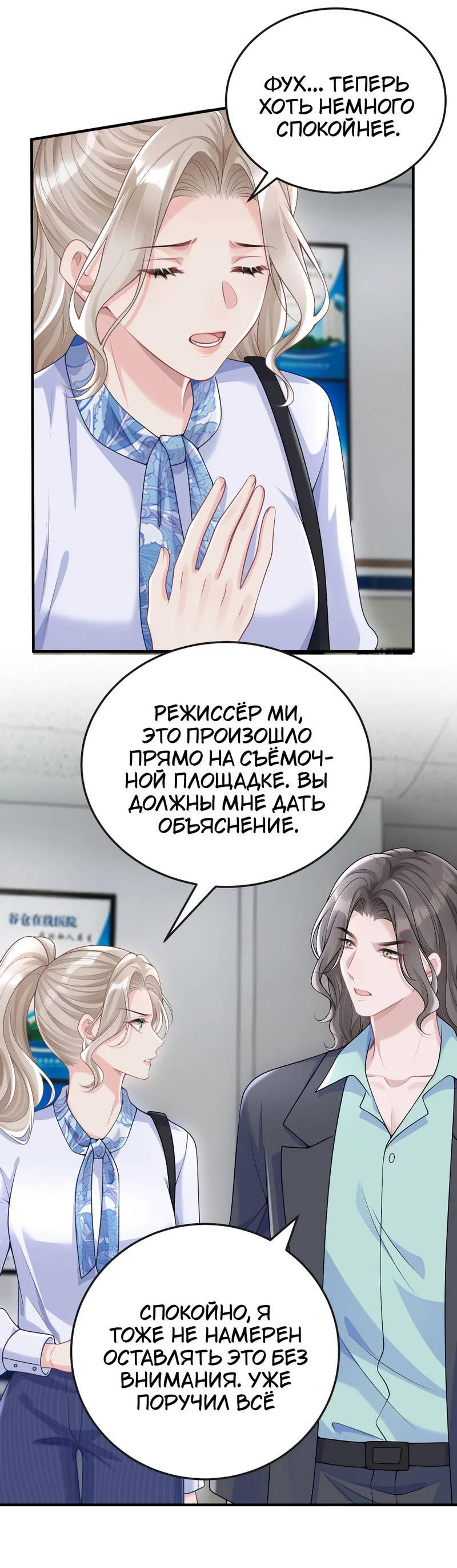 Манга Она как будто заигрывает со мной - Глава 56 Страница 6