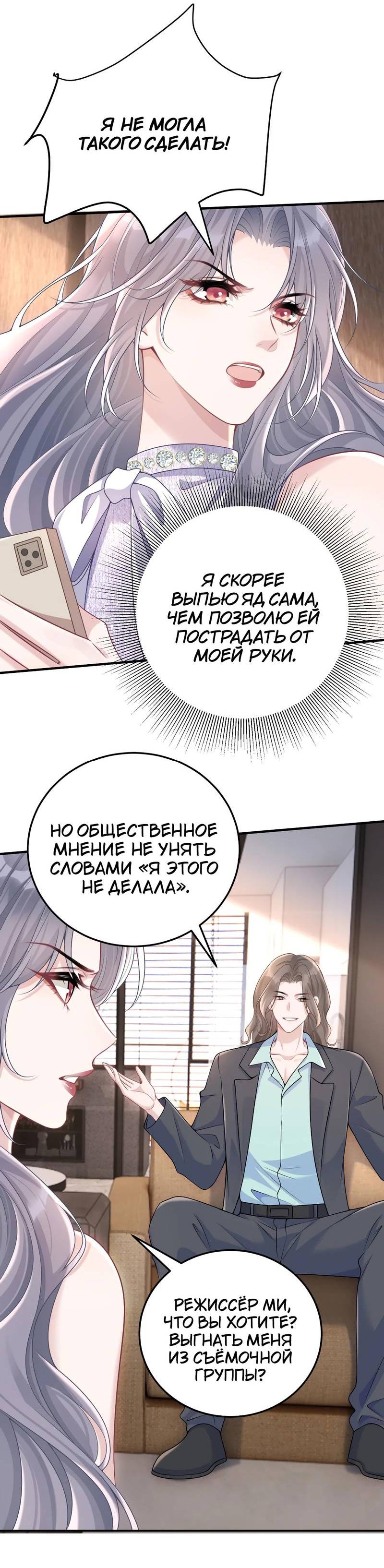 Манга Она как будто заигрывает со мной - Глава 56 Страница 21