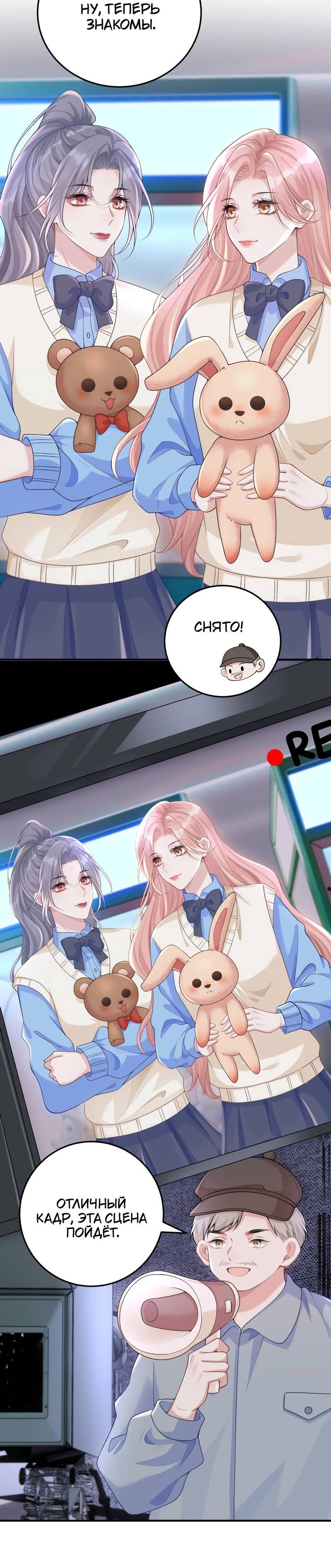 Манга Она как будто заигрывает со мной - Глава 55 Страница 10