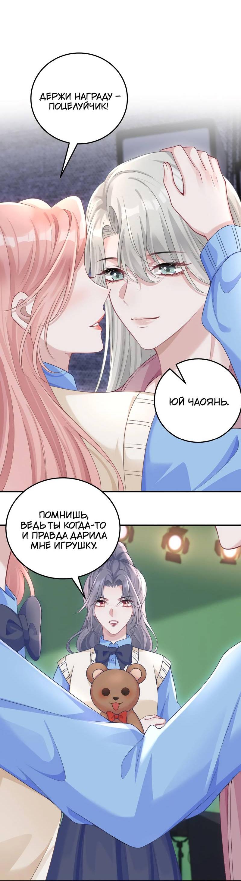 Манга Она как будто заигрывает со мной - Глава 55 Страница 13