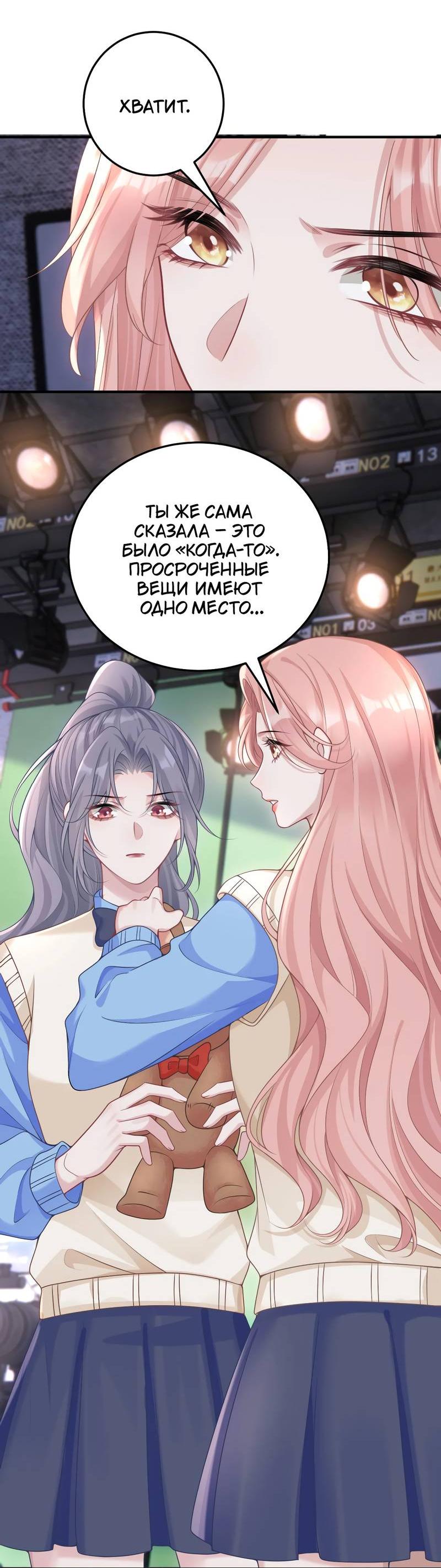 Манга Она как будто заигрывает со мной - Глава 55 Страница 16