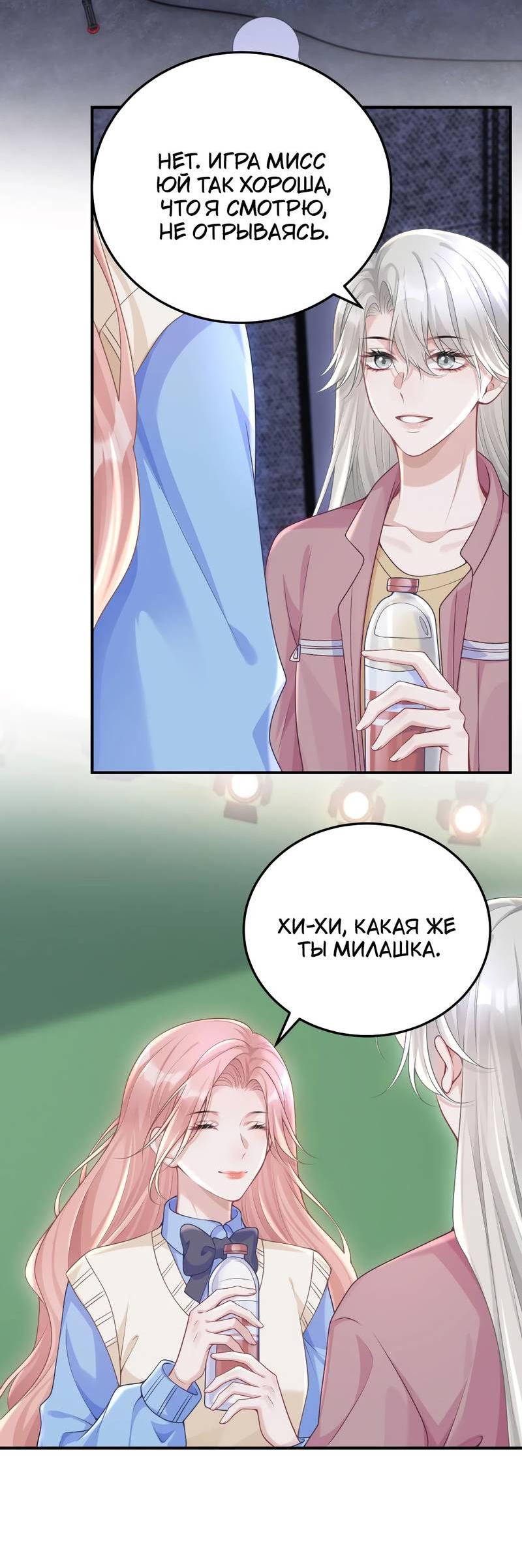 Манга Она как будто заигрывает со мной - Глава 55 Страница 12