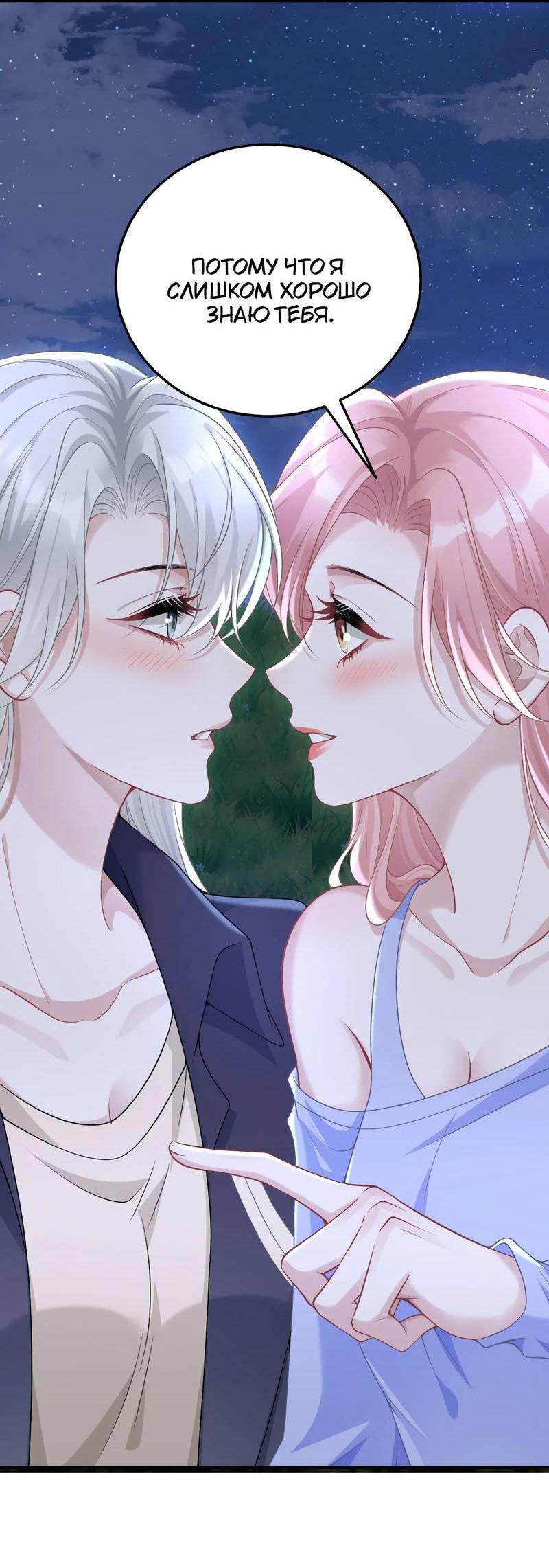 Манга Она как будто заигрывает со мной - Глава 55 Страница 3