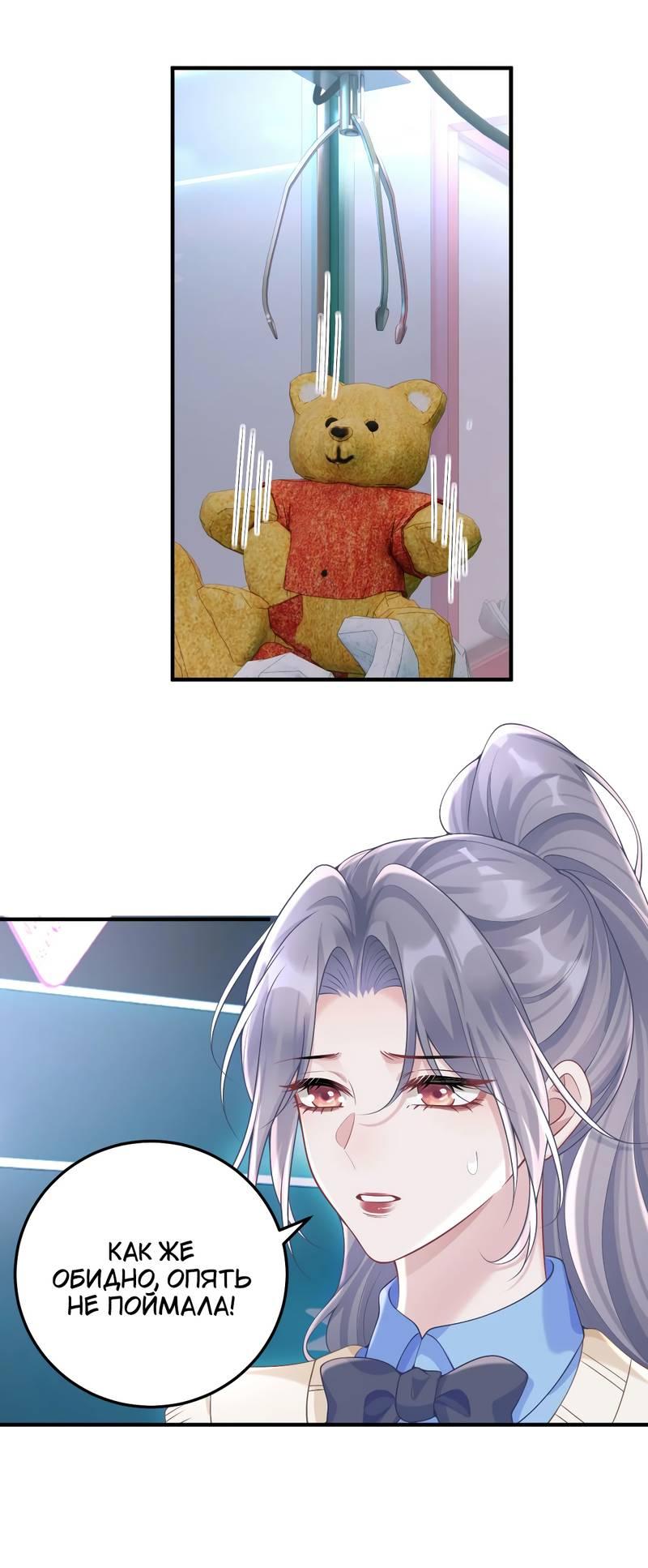 Манга Она как будто заигрывает со мной - Глава 55 Страница 6