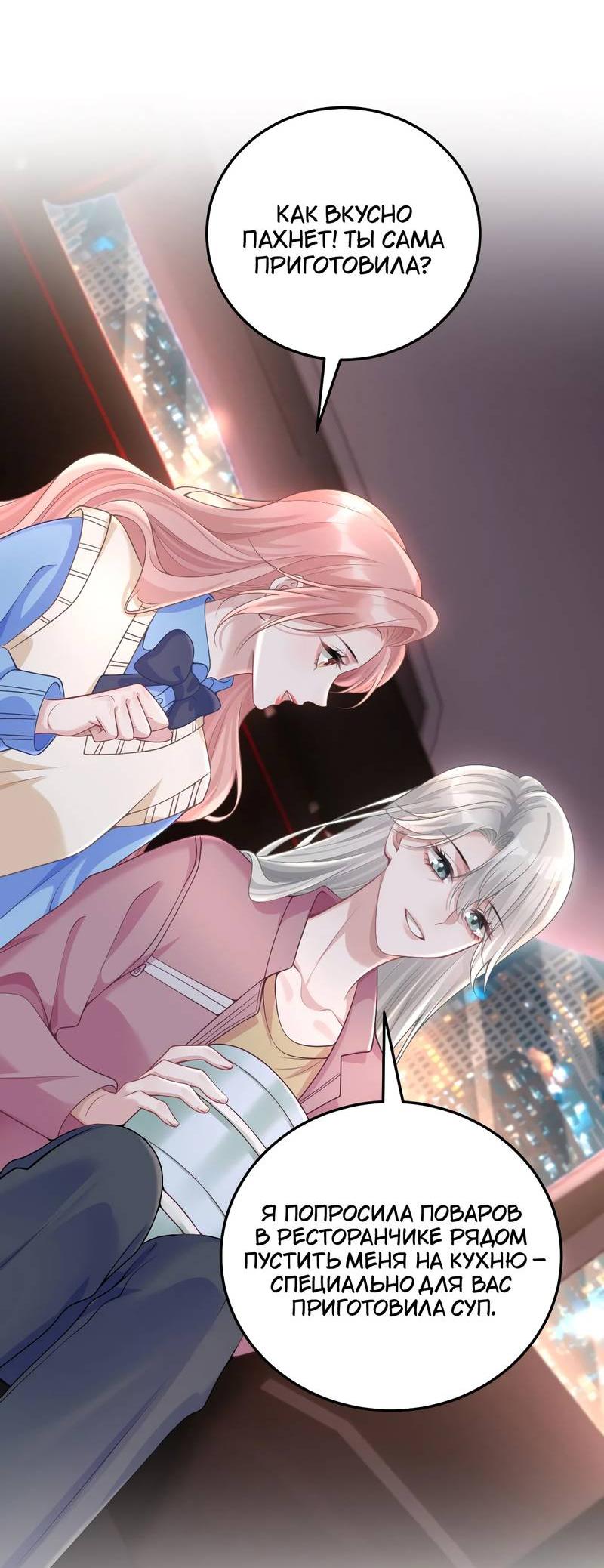 Манга Она как будто заигрывает со мной - Глава 55 Страница 24