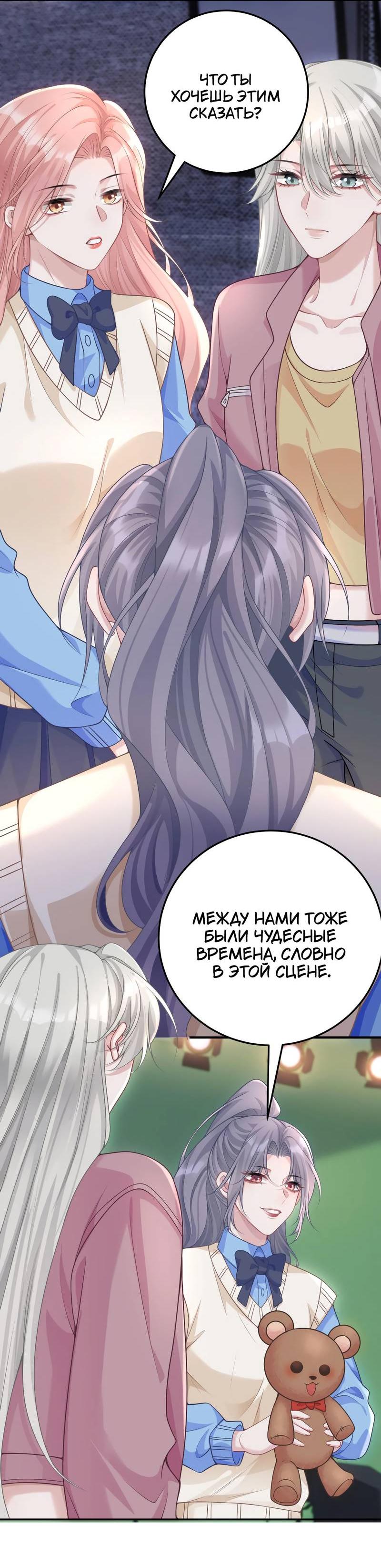 Манга Она как будто заигрывает со мной - Глава 55 Страница 14