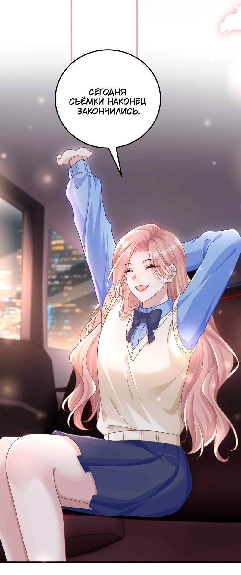 Манга Она как будто заигрывает со мной - Глава 55 Страница 22