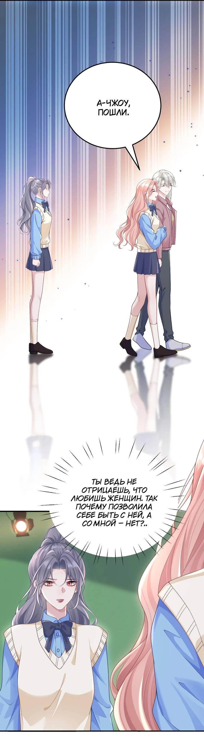 Манга Она как будто заигрывает со мной - Глава 55 Страница 20