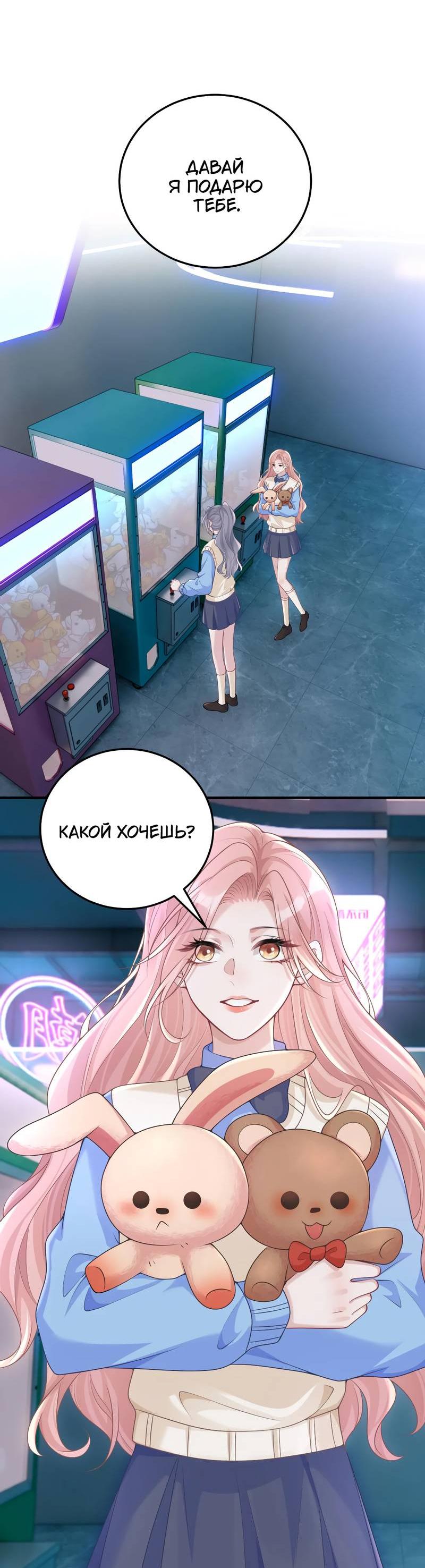 Манга Она как будто заигрывает со мной - Глава 55 Страница 7