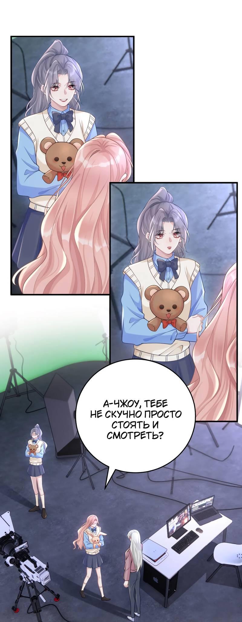 Манга Она как будто заигрывает со мной - Глава 55 Страница 11