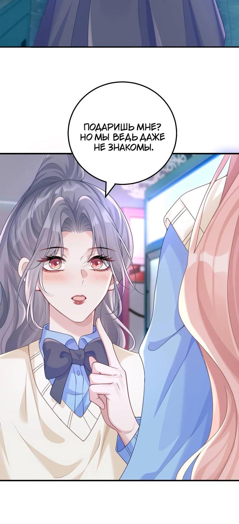 Манга Она как будто заигрывает со мной - Глава 55 Страница 8