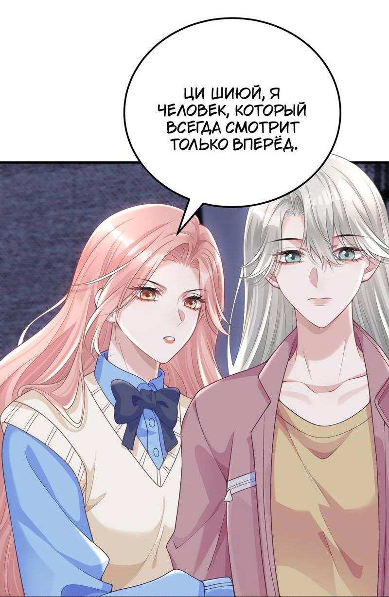 Манга Она как будто заигрывает со мной - Глава 55 Страница 19