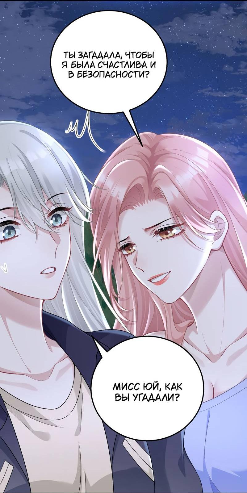 Манга Она как будто заигрывает со мной - Глава 55 Страница 2