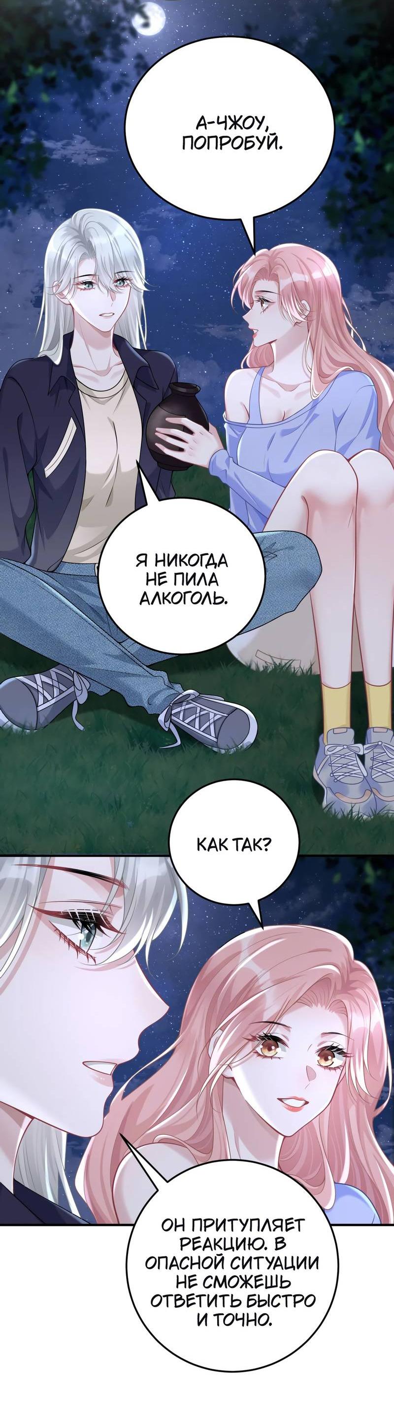 Манга Она как будто заигрывает со мной - Глава 54 Страница 4