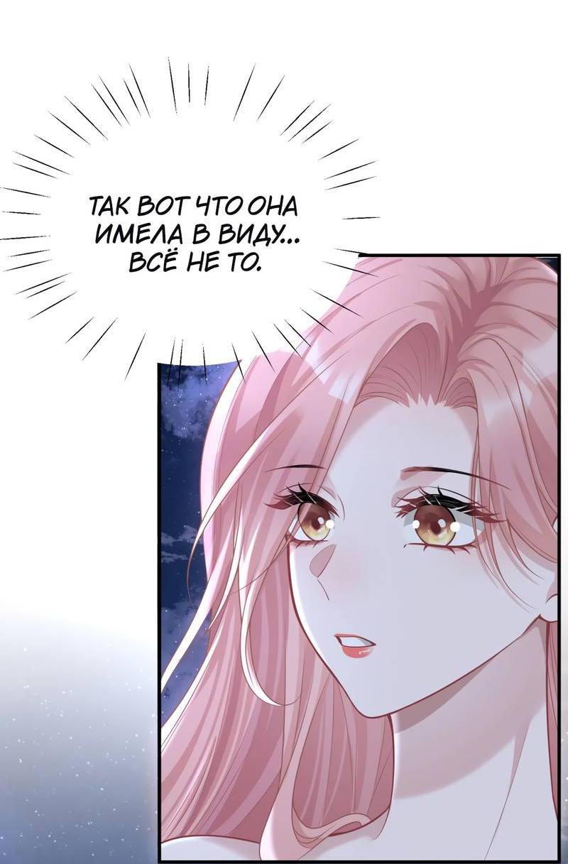 Манга Она как будто заигрывает со мной - Глава 54 Страница 14