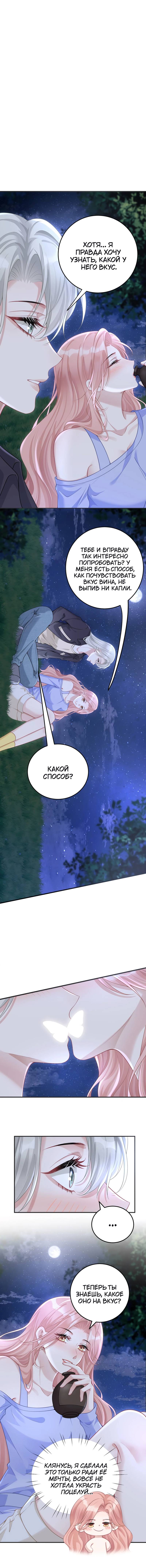 Манга Она как будто заигрывает со мной - Глава 54 Страница 6