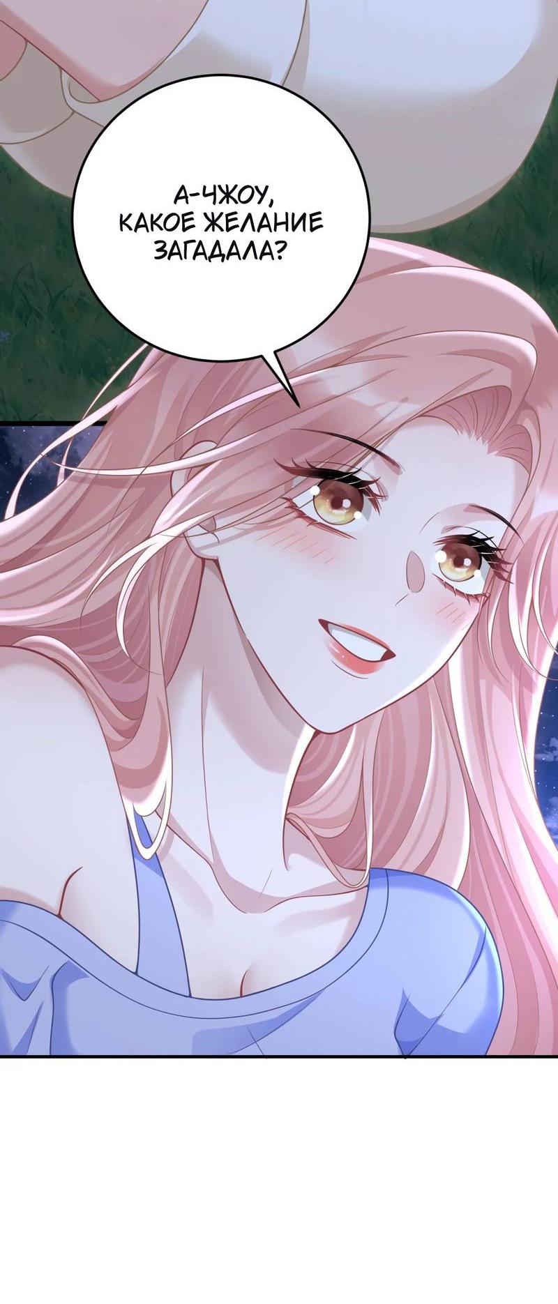 Манга Она как будто заигрывает со мной - Глава 54 Страница 18