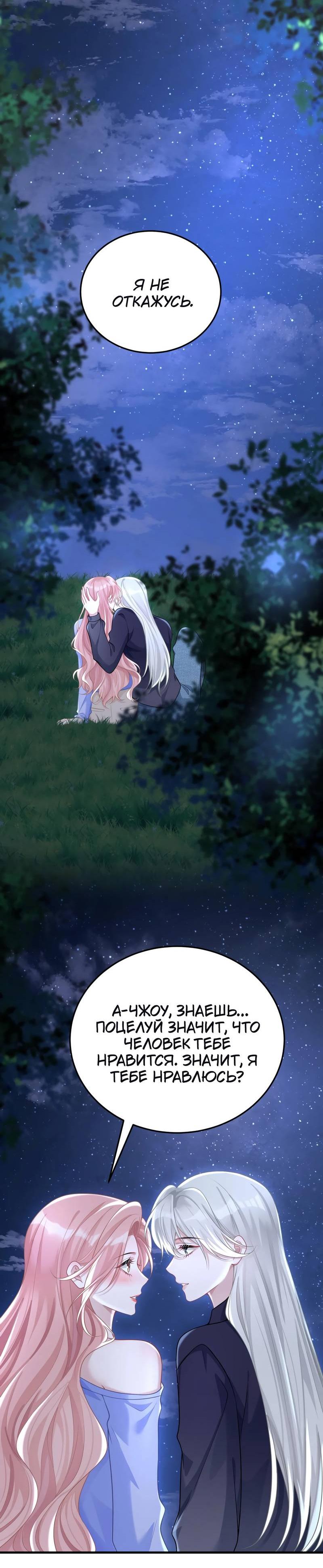 Манга Она как будто заигрывает со мной - Глава 54 Страница 11